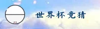 【官方】世界杯买球APP - 2025新版